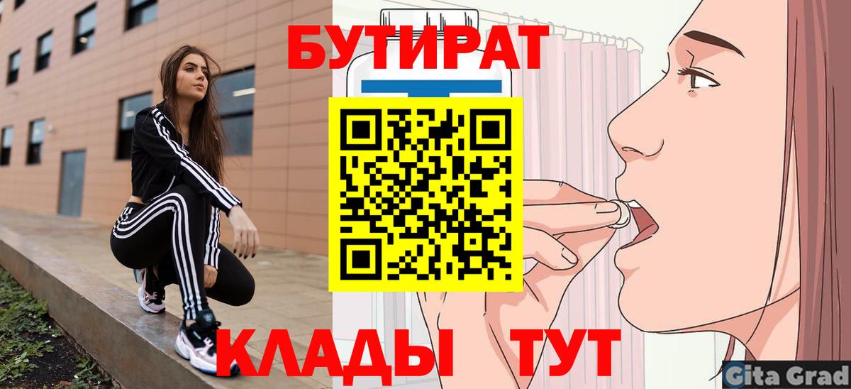 Бутират вода Воркута