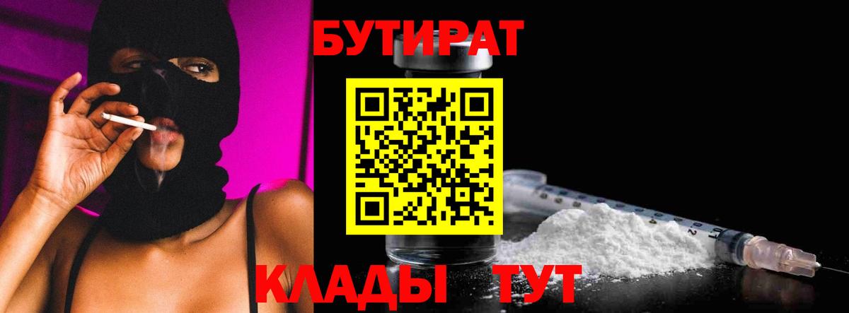 БУТИРАТ  Вход с VPN  Воркута  БУТИРАТ буратино 