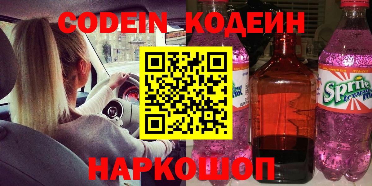 Codein Purple Drank Воркута