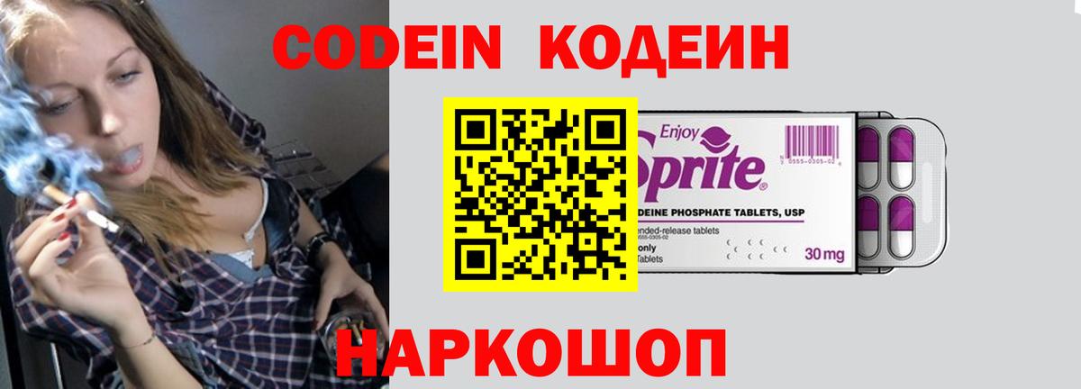 Кодеин Purple Drank  Вход с VPN  Кодеин Purple Drank  Воркута 