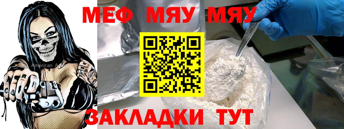 Меф мяу мяу мука Воркута